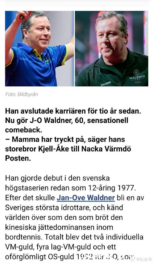 惊喜！乒坛首位大满贯将复出赛场，60岁瓦尔德内尔：妈妈催我打球